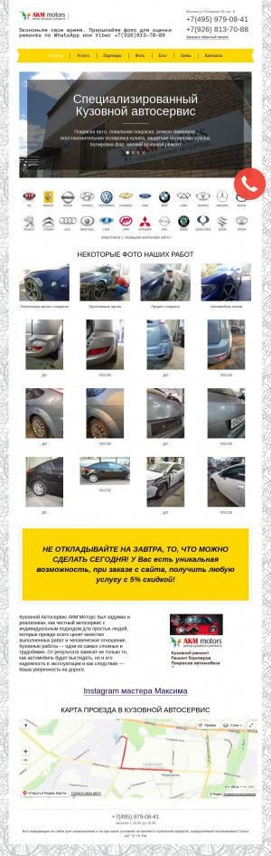 Предпросмотр для avto-krasim.ru — АКМ Моторс