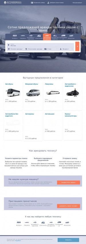 Предпросмотр для avtoarenda24.ru — AvtoArenda24.ru