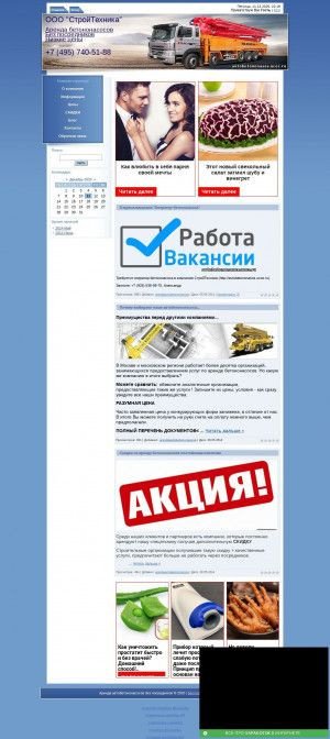Предпросмотр для avtobetononasos.ucoz.ru — Стройтехника