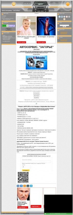 Предпросмотр для avtoelectrik.ucoz.net — Загорье