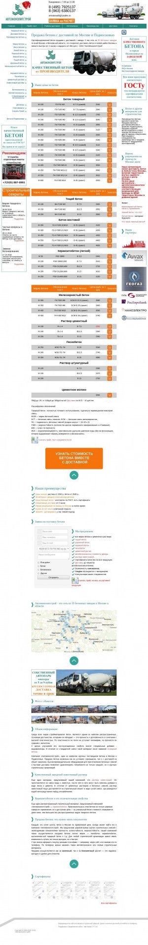 Предпросмотр для www.avtomonolitstroy.ru — АвтоМонолитСтрой