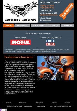 Предпросмотр для avtomotoservis.com — Авто & Мото Service