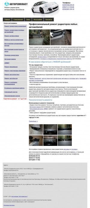 Предпросмотр для www.avtoremplast.ru — Ремонт радиаторов