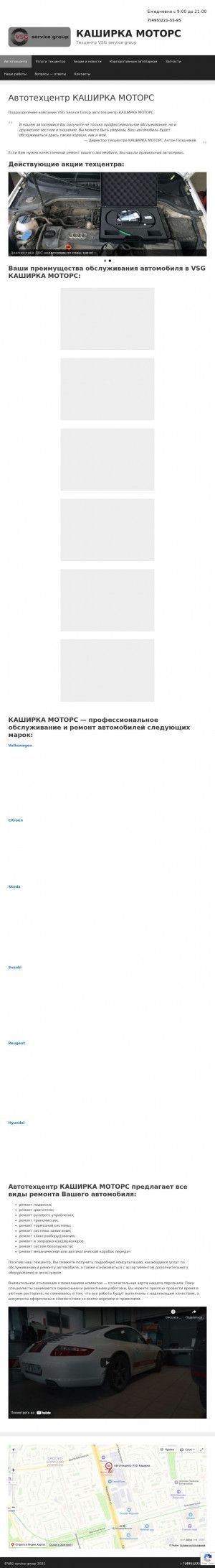 Предпросмотр для avtoservis-kashirskaya.ru — Vsg