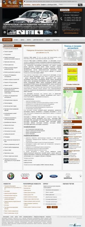 Предпросмотр для avtoservis-lublino.ru — Авд-сервис