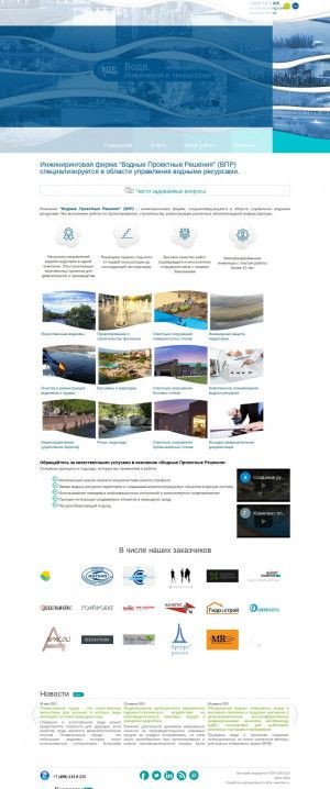Предпросмотр для www.awatereng.ru — Водные Проектные Решения