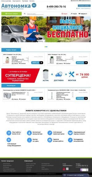 Предпросмотр для www.awtonomka.ru — Автономка.ру