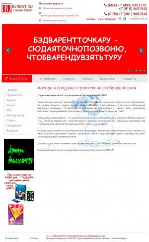 Предпросмотр для b2rent.ru — Бикрент