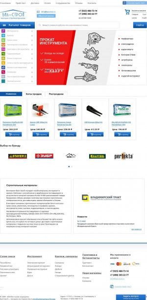 Предпросмотр для www.bal-stroi.ru — Интернет-магазин Бал-Строй