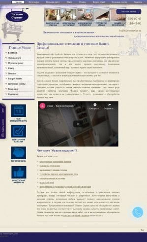 Предпросмотр для www.balconservice.ru — Балкон Сервис
