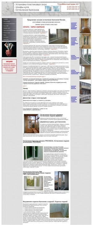 Предпросмотр для balkon-steklo.ru — СтройМонтажСервис-Юг