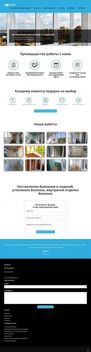 Предпросмотр для www.balkon77.ru — Окна для вас