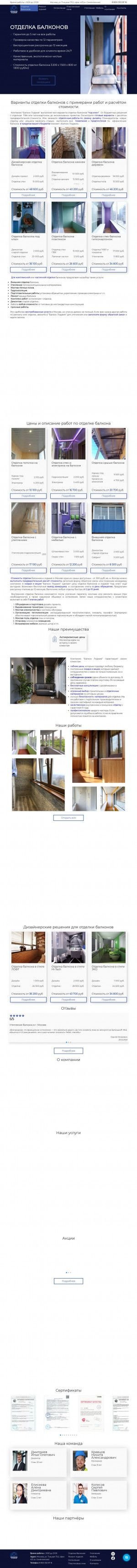 Предпросмотр для balkonn-otdelka.ru — Отделка балконов