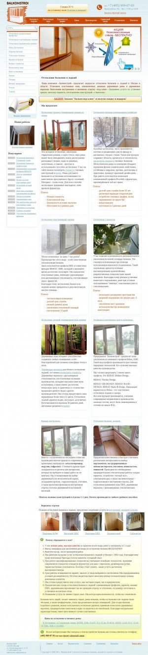 Предпросмотр для www.balkonstroi.ru — Балконстрой