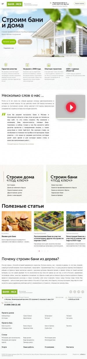 Предпросмотр для bania-msk.ru — Баня-МСК