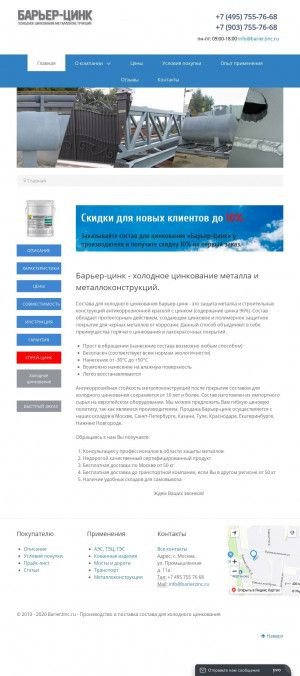 Предпросмотр для barierzinc.ru — Барьер-цинк