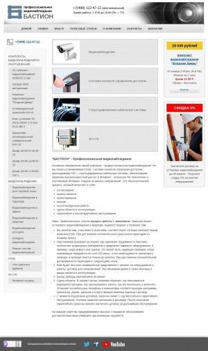 Предпросмотр для bas-tion.ru — Бастион Видеоналюдение