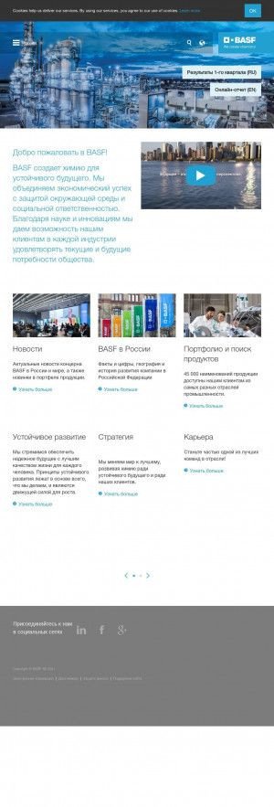 Предпросмотр для www.basf.ru — Басф