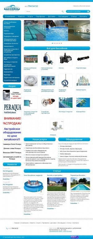 Предпросмотр для www.basseintd.ru — Строительно-монтажная компания Бассейны
