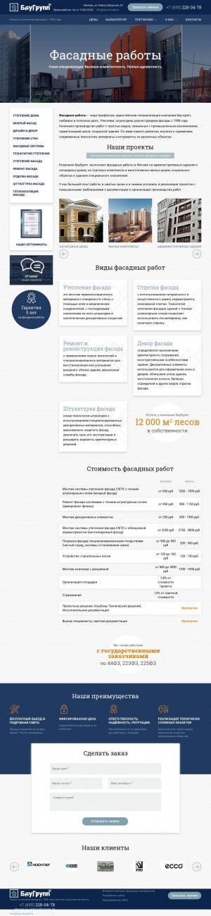 Предпросмотр для www.bau-facade.ru — Бау-Групп