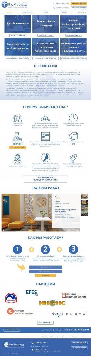 Предпросмотр для bau-forward.ru — Бау Форвард