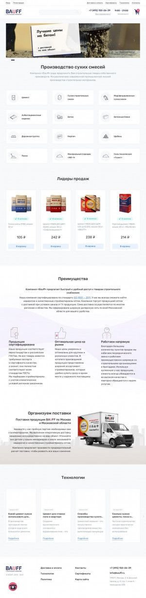 Предпросмотр для bauff.ru — Цемент оптом