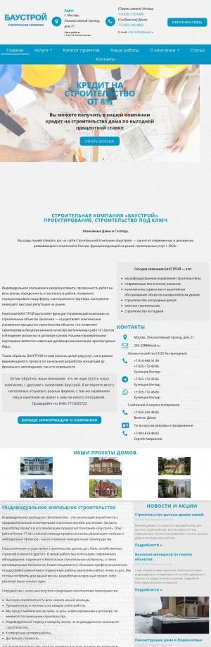 Предпросмотр для www.baustroi.ru — Баустрой
