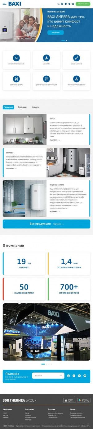 Предпросмотр для www.baxi.ru — Бдр Термия Рус