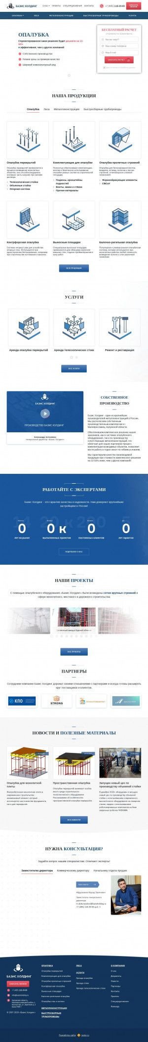 Предпросмотр для www.bazisholding.ru — ПТК Базис Холдинг