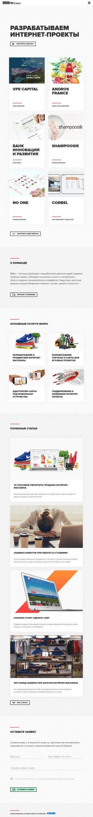 Предпросмотр для bbbro.ru — BBBro Bureau