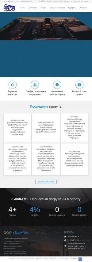 Предпросмотр для bcam.msk.ru — Биокам