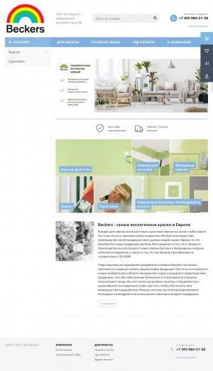 Предпросмотр для beckers-design.ru — СтройДизайн, офис