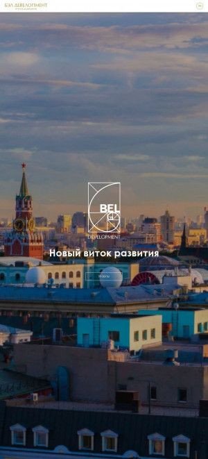 Предпросмотр для www.beldevelopment.ru — Бэл девелопмент