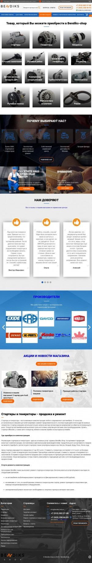 Предпросмотр для bendiks-shop.ru — Bendiks-shop