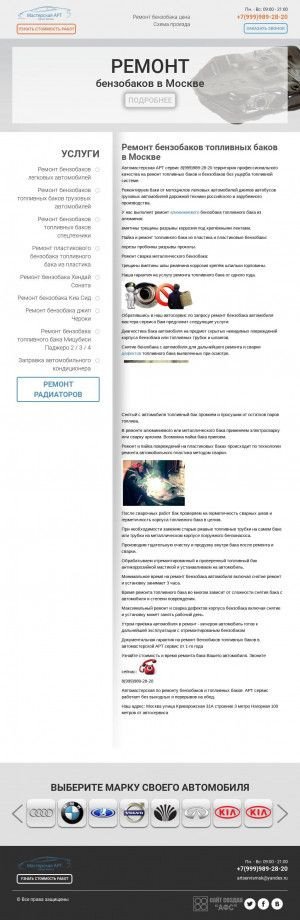 Предпросмотр для бензобак-ремонт.москва — Ремонт бензобаков