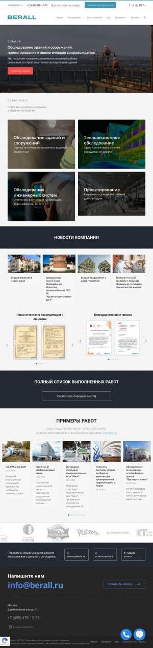 Предпросмотр для berall.ru — Бералл