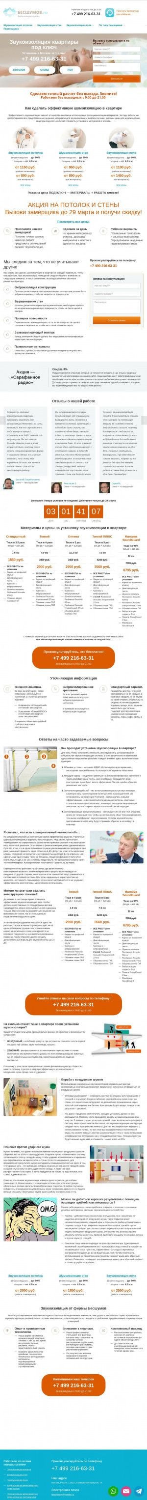 Предпросмотр для besshumov.ru — Бесшумов