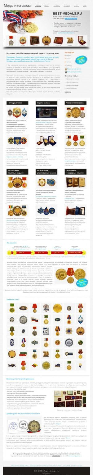 Предпросмотр для best-medals.ru — Бэст Медалс