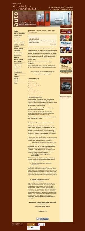 Предпросмотр для bestkr.ru — Уникальный кузовной ремонт
