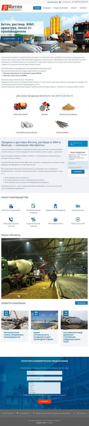 Предпросмотр для beta-beton.ru — Бета-сервис