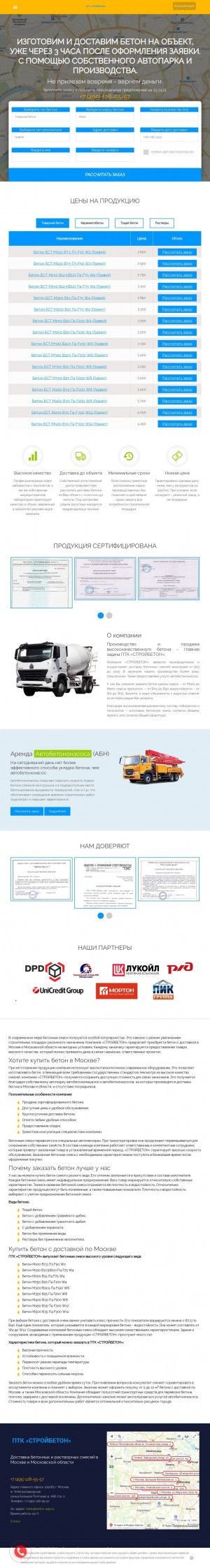 Предпросмотр для beton-499.ru — Стройбетон