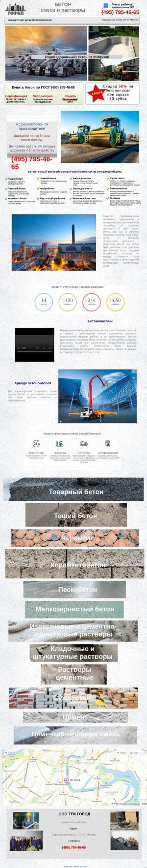 Предпросмотр для beton-asfalt.ru — ТПК Город