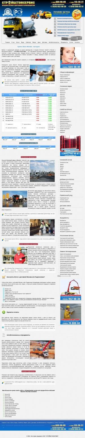 Предпросмотр для beton-betex.ru — СтройБетонСервис