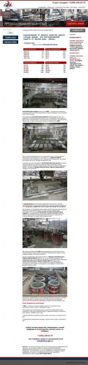 Предпросмотр для beton-gbi.ru — Завод железобетонных изделий-3