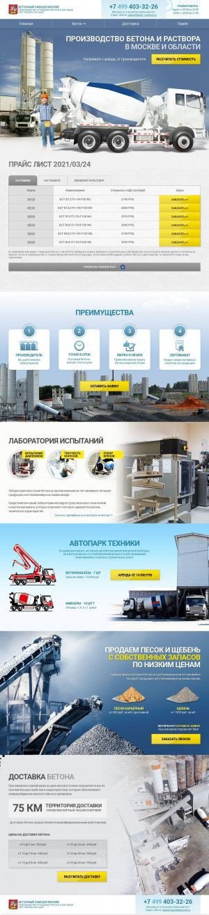 Предпросмотр для beton--moskva.ru — БСУ - “МосбетонСтрой”