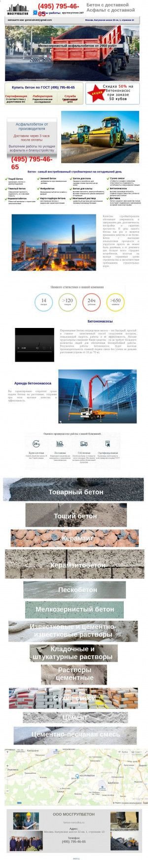 Предпросмотр для www.beton-nerudka.ru — Мосгрупбетон