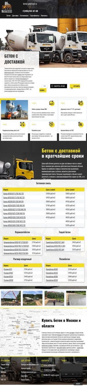 Предпросмотр для www.beton-pd.ru — Бетон Подолье