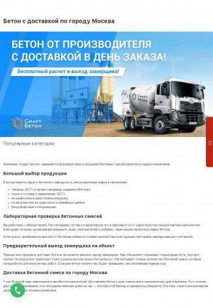 Предпросмотр для beton-smart.ru — Бетон Смарт