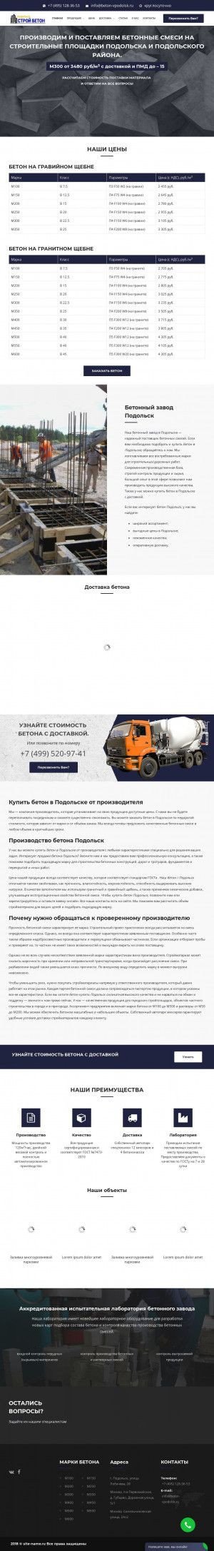 Предпросмотр для beton-vpodolsk.ru — Подольск Бетон Строй