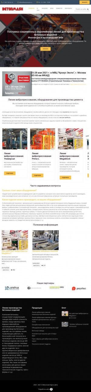 Предпросмотр для www.betonmash.ru — Бетонмаш